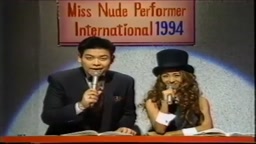 ギルガメ　ミスヌード1994