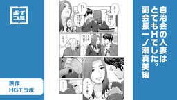 自治会の人妻①