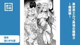 いせかいえるふ③