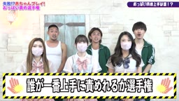 Stand Up 攻め選手権2