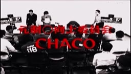 CHACO - ラブリーラブリー