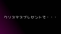 彼氏にバレたら即解散　1