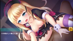 オトギフロンティア【脚部装填準備】