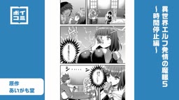 異世界エルフ発情⑤