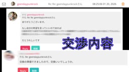 交換詐欺！！　注意！！