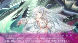 ディア・コスモス 原初1