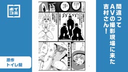 間違ってAV現場に