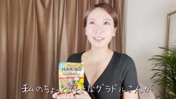 介護士みぃこ　グミキャッチ