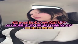Grok越えの至高の美女が日本に存在 #芸能ニュース #grok #モデル #タレント