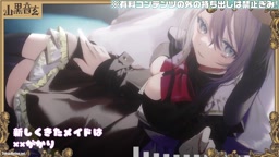 山黒音玄 / ネクロおねえたん【part.2】