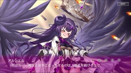 アルシエル 聖燭祭祀2