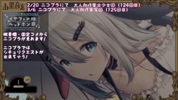 山黒音玄 / ネクロおねえたん【part.14】