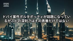 ドバイ案件ポルタポッティヤギックスが話題になりかつて都市伝説だったエプスタイン事件が本当にあった