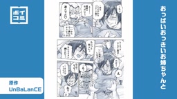 おっぱいおっきいお姉