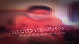 自製影片我的爆乳妹妹