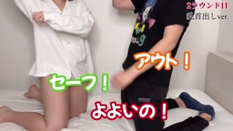 野球拳をする男女