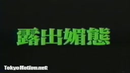 DNN-05 露出媚態 HYPER MANIAC Natural