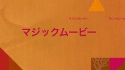 生贄夫人サンプル