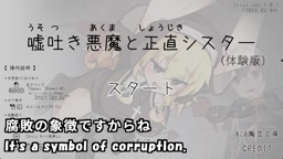 Lying Devil and Honest Syster(Machine translated subtitles)[trial var]1/3