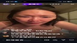 台灣女星王俐人直播露點