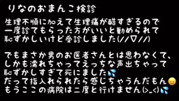 JK　検診　音声