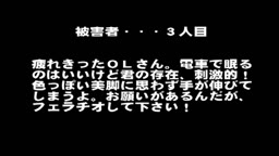 痴●電車　電車デビュー娘を狙え