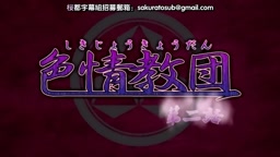 OVA色情教団 - 2