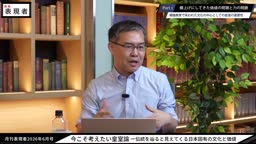 なぜ日本人は皇室のことを知らないのか？