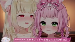 25-07-19 【けもみみりふれっ！出張所】第29回♡えっちな連想オノマトペASMR♡