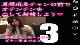 オナペ真壁麻美チャンのビキニ姿で射精♡