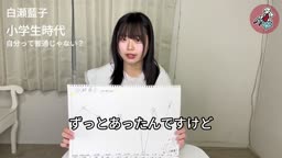 白瀬藍子