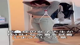 巨乳女子が着衣のままエロ下着試着している姿がなんだかカワイイ