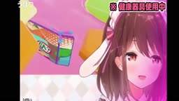 萌々嫁もか　健康器具