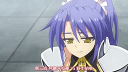 新妹魔王の契約者　BURST  08