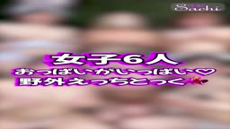 女子6人野外でお●ぱい丸出しえっちとっく