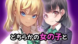 でれないK二人どっち