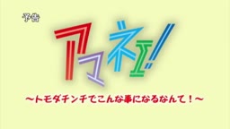 友だちンチでこんな