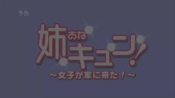 じょしいえきゅん