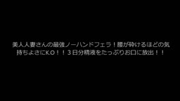 人妻ノーハンド