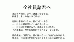 オフィス射精車内命令