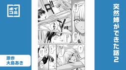 ねとつ2ばな