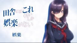 Inaka ni wa Kore Kurai Shika Goraku ga Nai Episode1