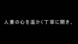 墜ちていく　奥さん