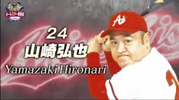 芸能界オールスター草野球２０２６出川哲朗-テツローズ-VS有吉弘行-アリヨシズ_