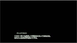 ジャックフロスト
