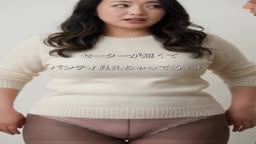 【AI】旦那さんの前で、パンティ姿になってくれませんか？ 3