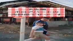 「AI作成」築60年のボロアパート汚部屋でせっ◯す（予告編）