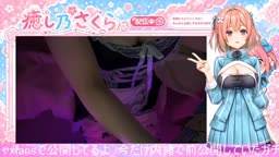 癒し乃さくら