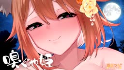 猫舐　かぐや姫