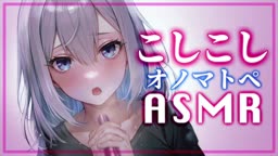 【ASMR】ローションマッサージ＆コシコシ🩷連呼
